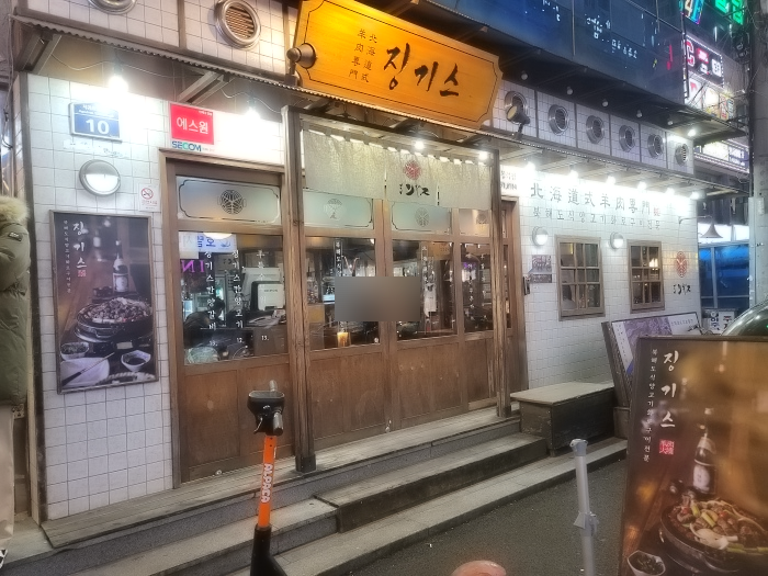 징기스 봉곡점 이미지