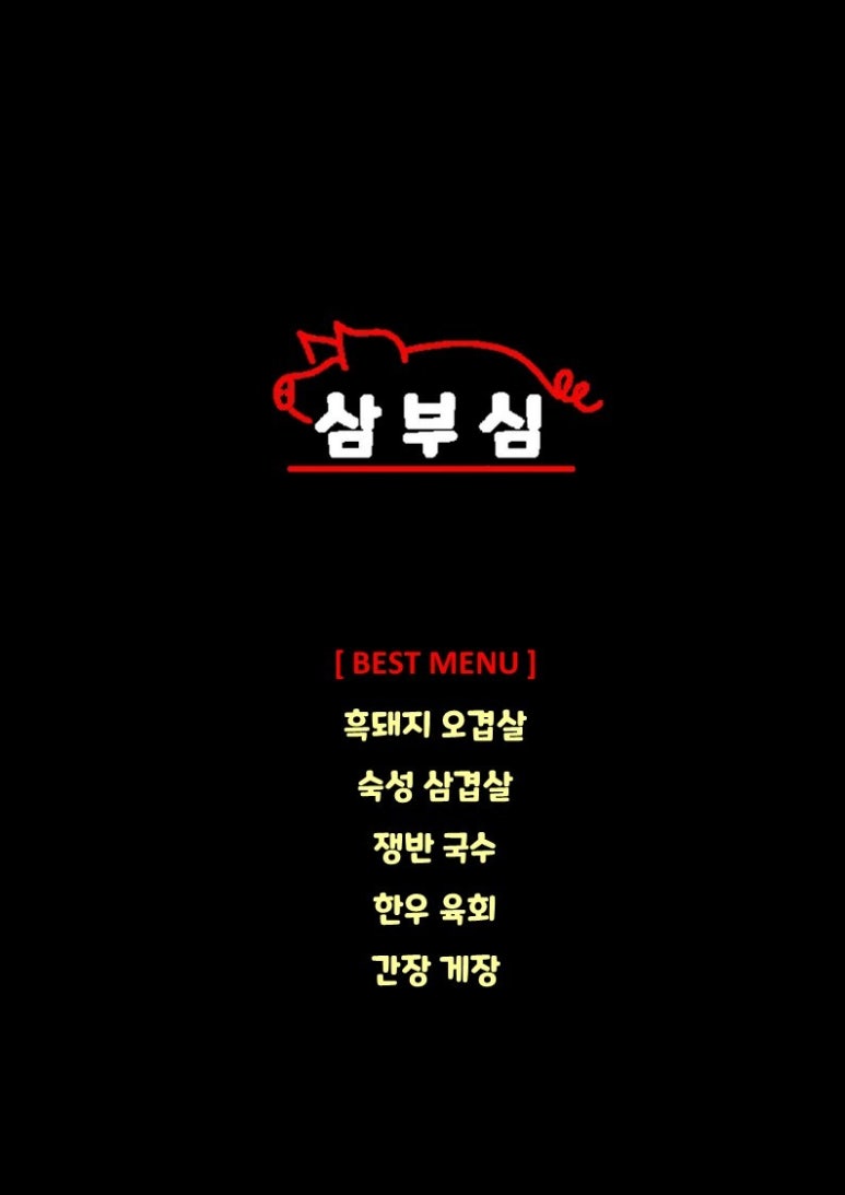 삼부심 이미지