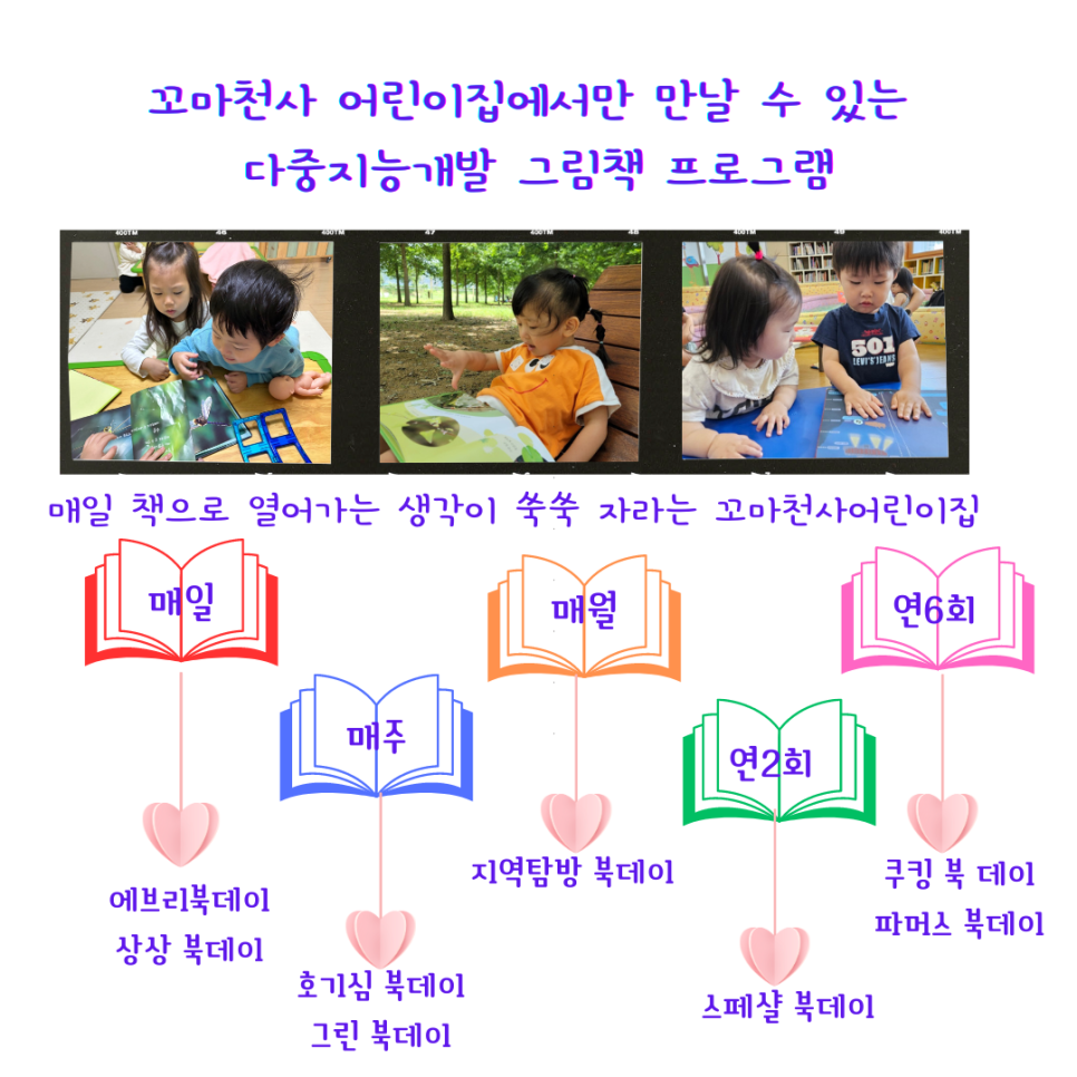 꼬마천사어린이집 이미지