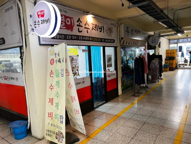 별미손수제비 이미지
