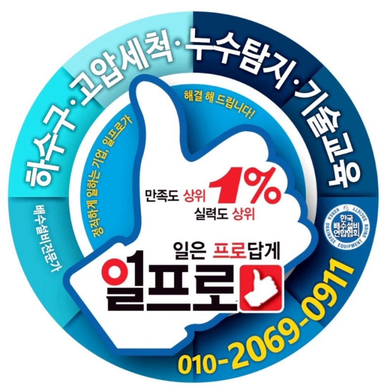 일프로싱크대막힘하수구막힘 이미지