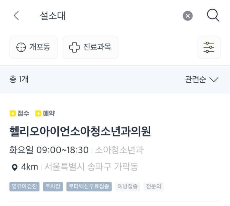 아이언소아청소년과의원 이미지