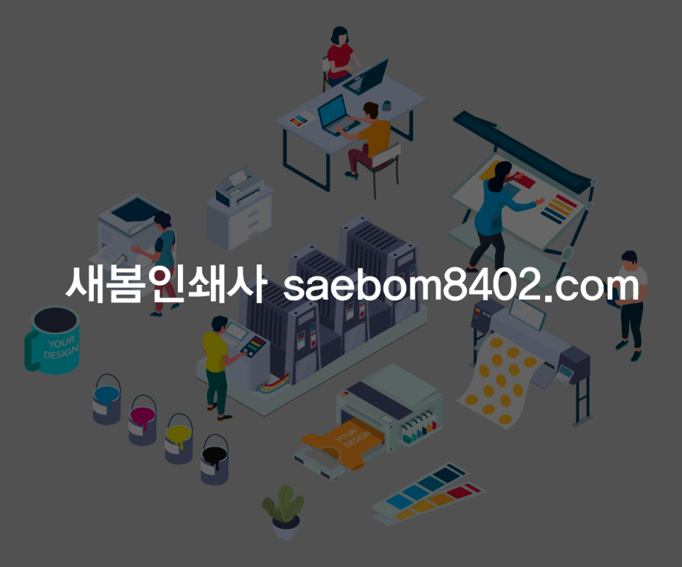 새봄인쇄사 이미지
