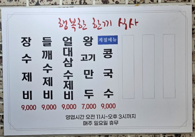 정원이네수제비 이미지