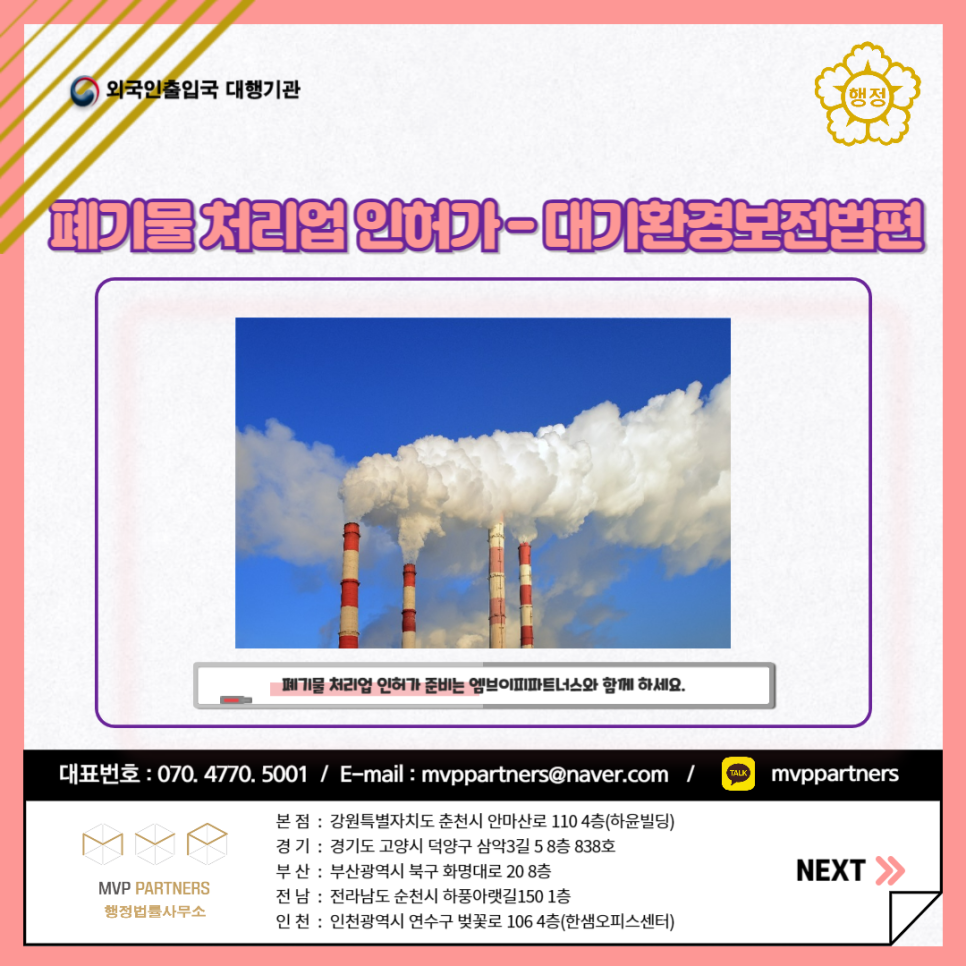 엠브이피파트너스행정법률사무소 이미지
