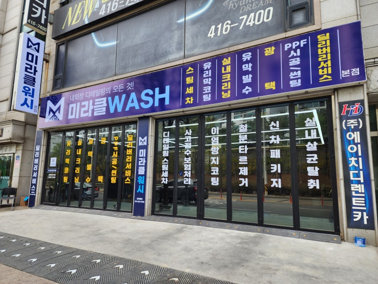 미라클Wash 이미지