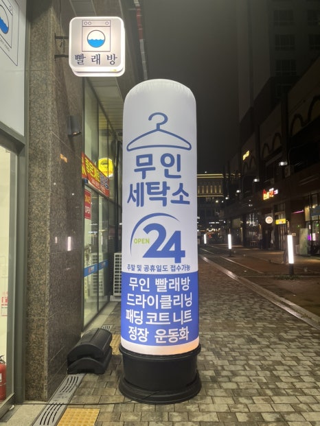 런드리킹 이미지