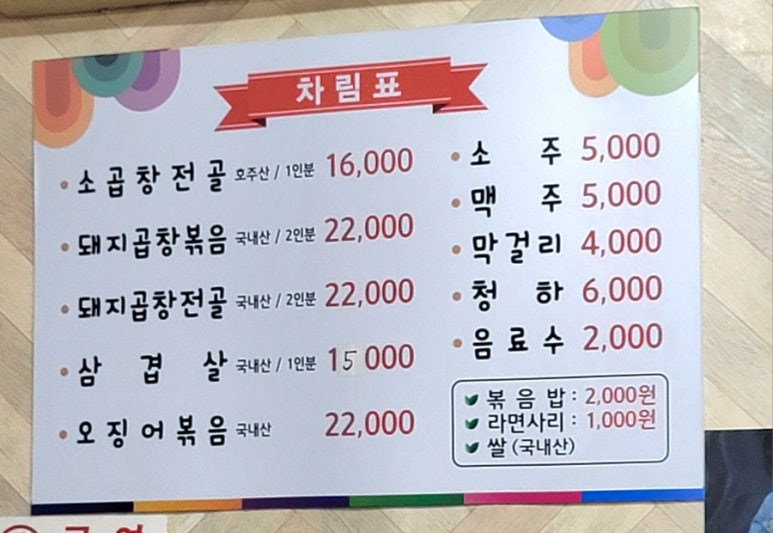 할아버지곱창 이미지