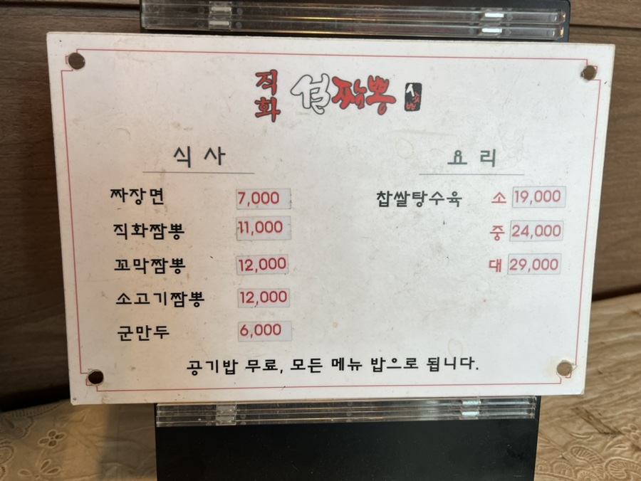설짬뽕 이미지