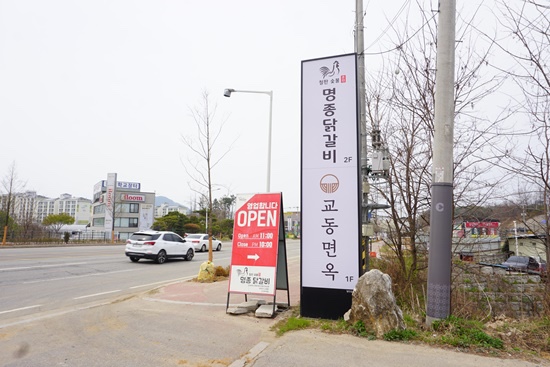 춘천명종닭갈비 이미지