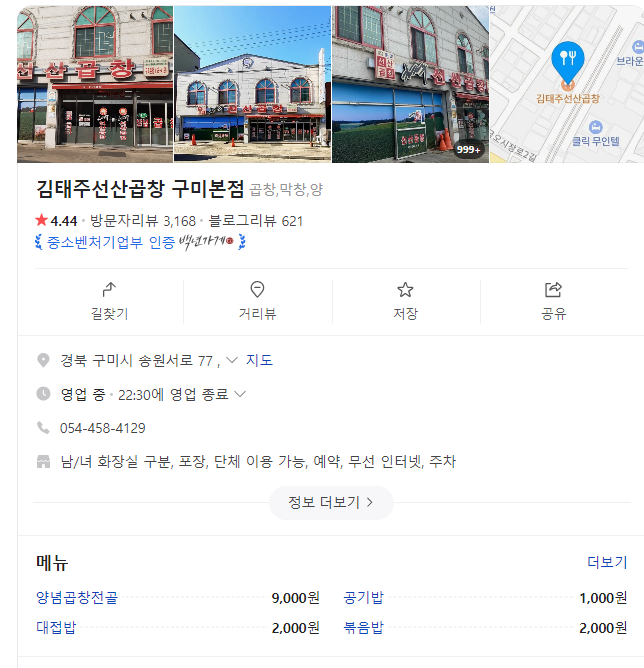 원조김태주선산곱창 이미지