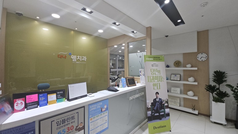웰치과의원 이미지