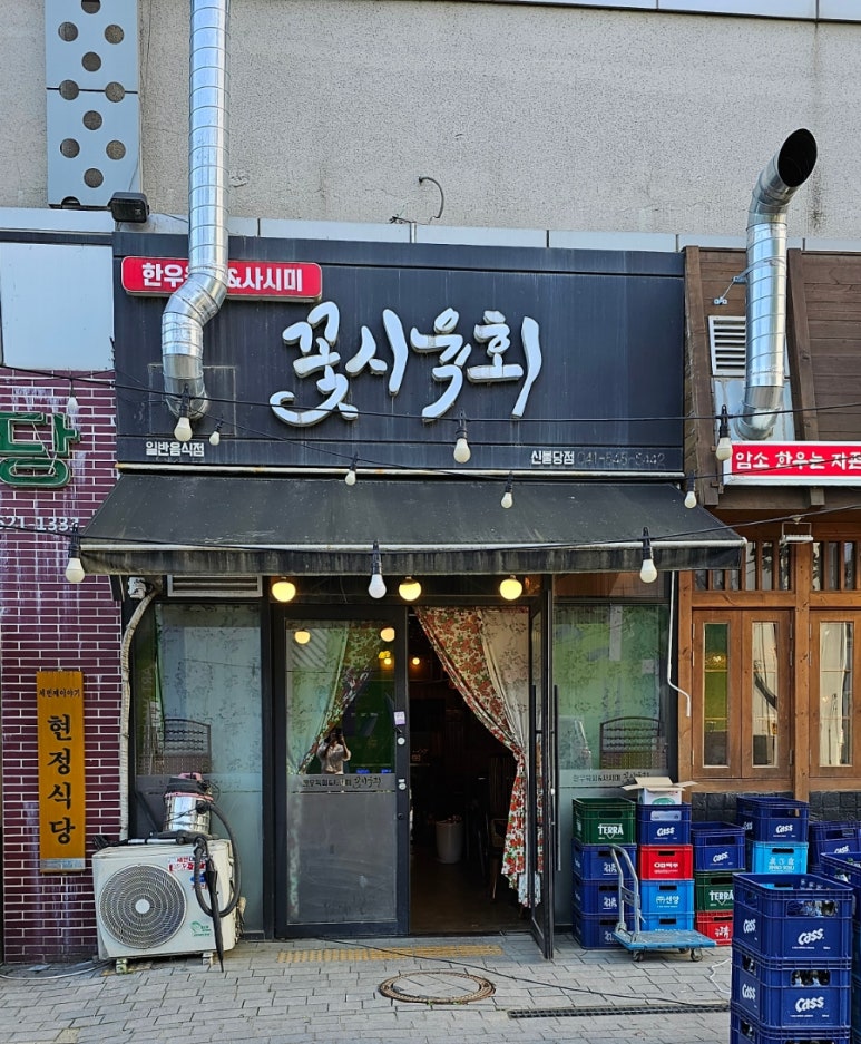 꽃시육회 이미지