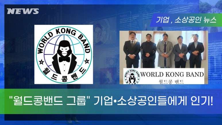 월드콩밴드 이미지