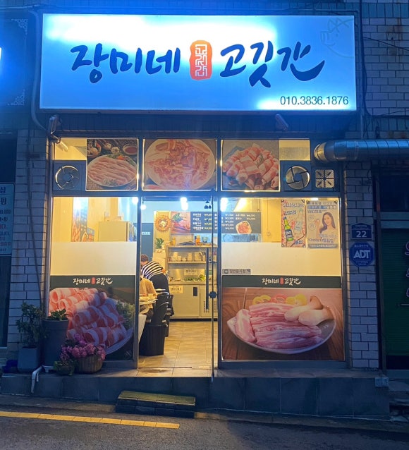 장미네고깃간 이미지
