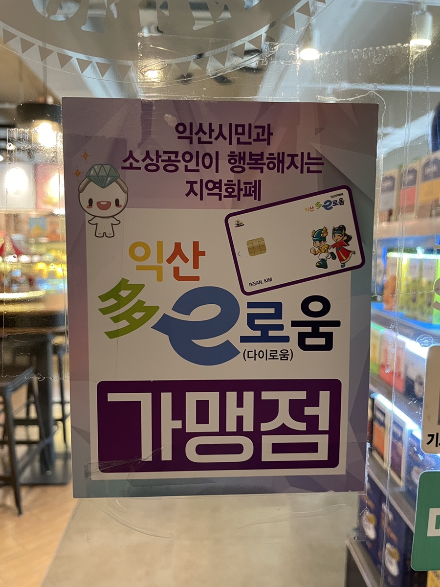 이디야익산 이미지