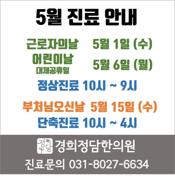 경희사랑담아한의원 이미지