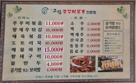 그집쭈꾸미 이미지
