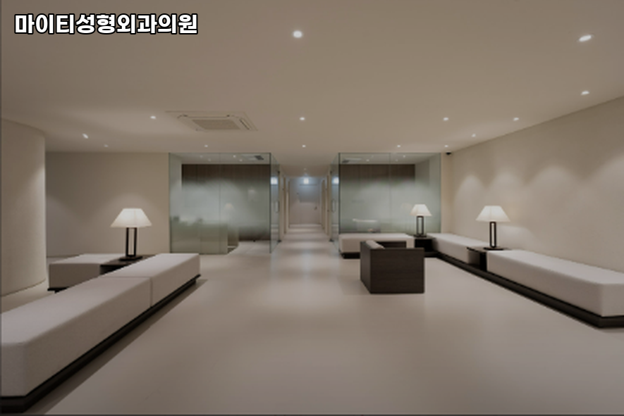 마이티성형외과의원 이미지