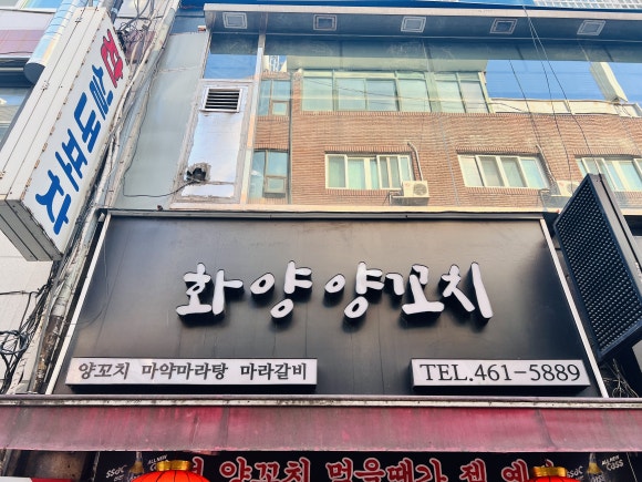 야호양꼬치 이미지