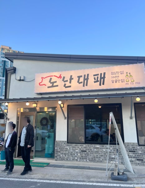 노난대패 이미지