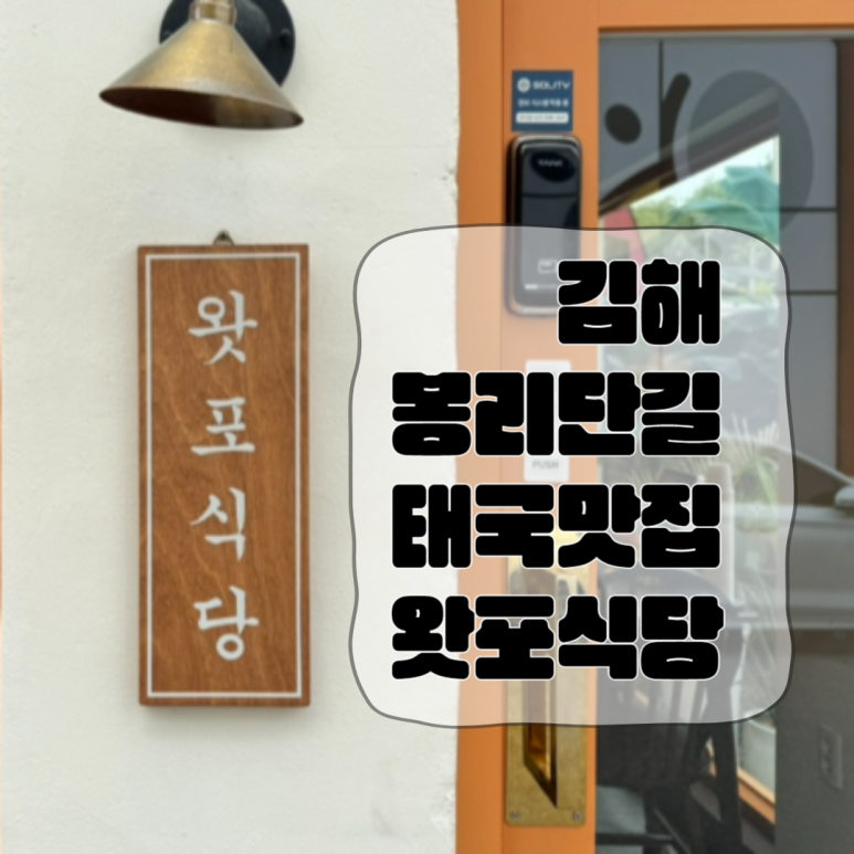 왓포식당 이미지