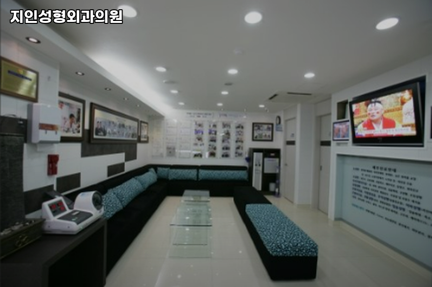 지인성형외과 이미지
