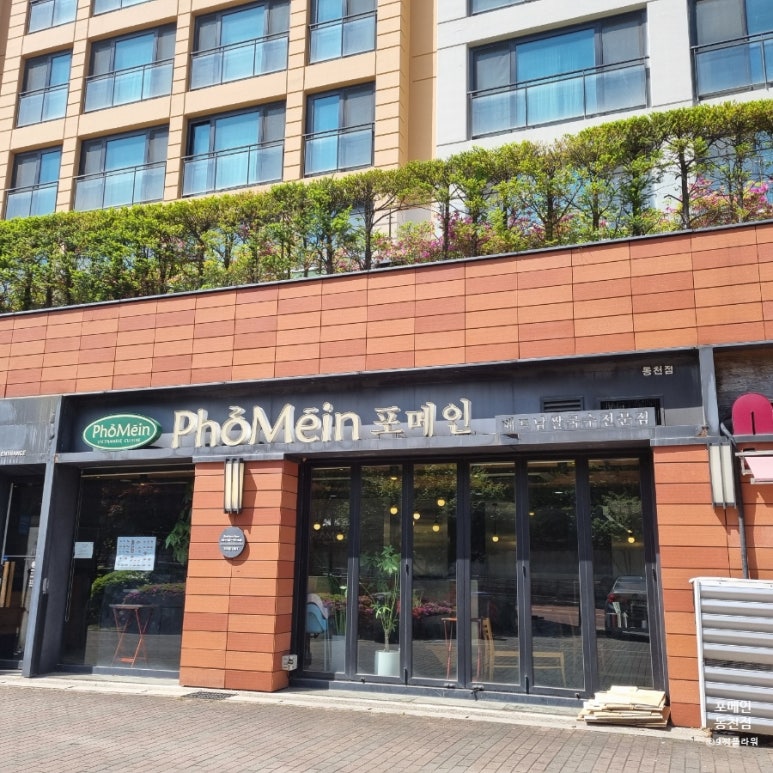 포메인동천점 이미지