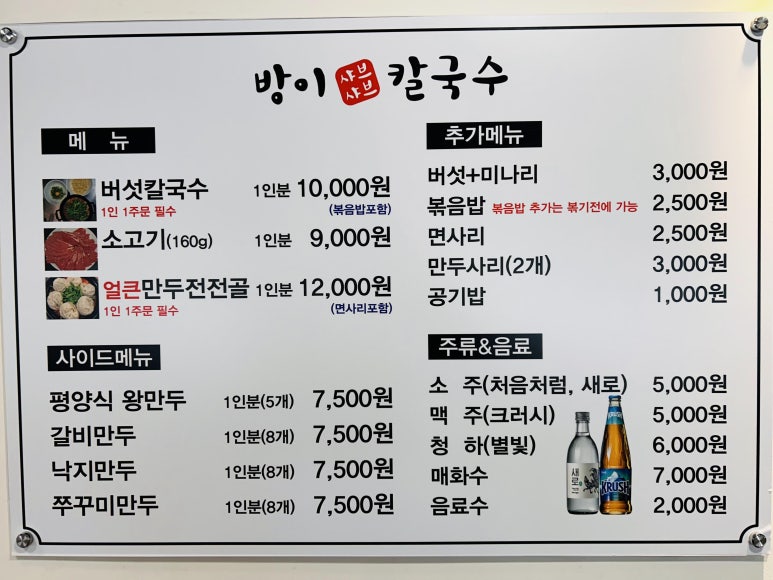 방이샤브샤브칼국수 이미지