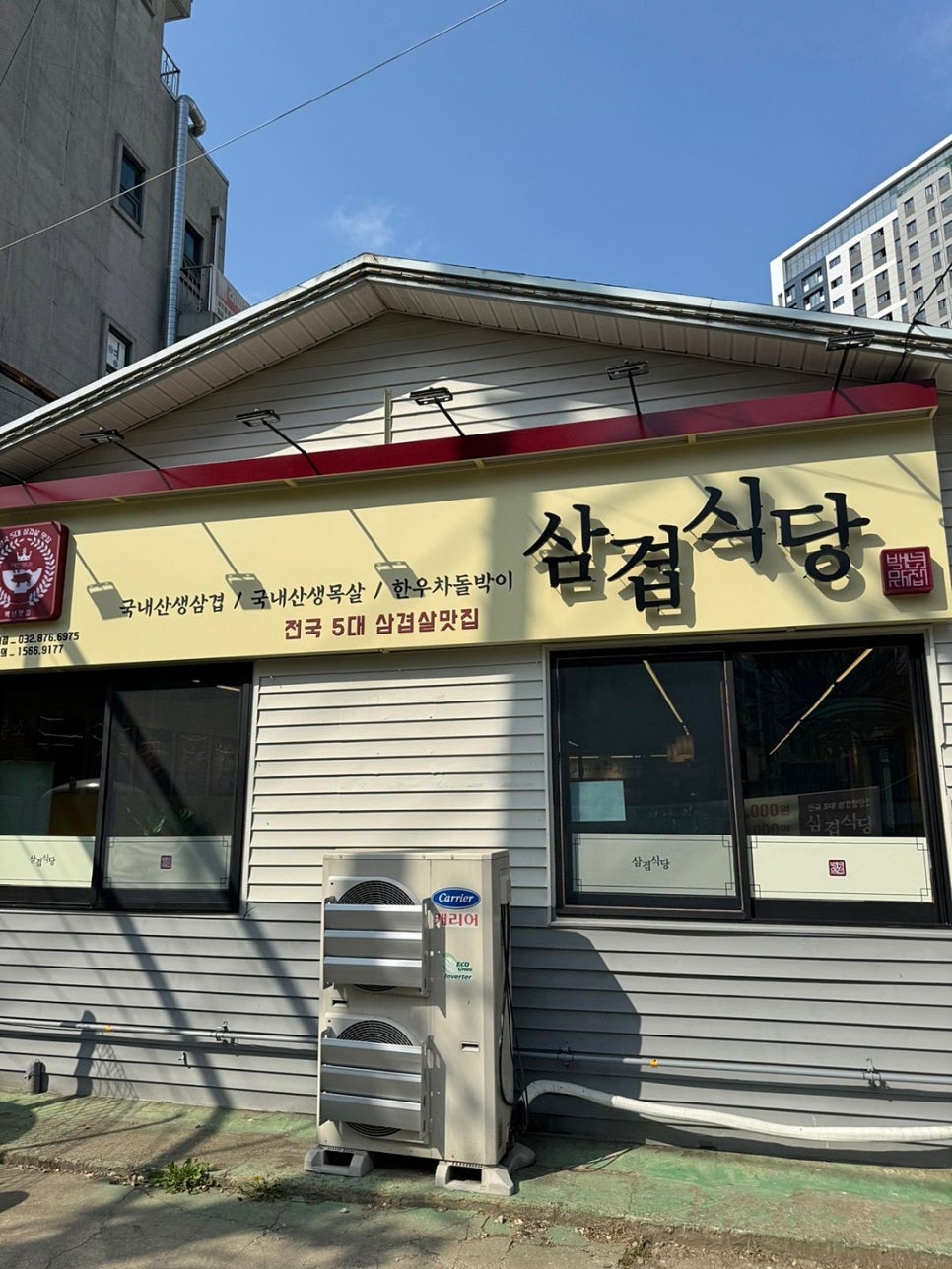 삼겹식당 이미지