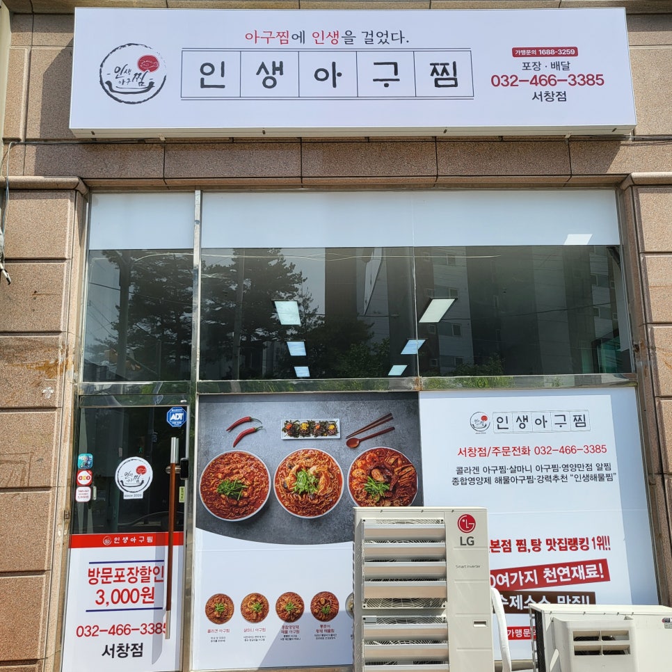 인생아구찜 서창점 이미지