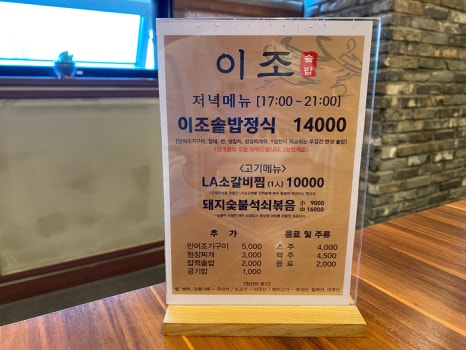 이조숯불갈비이조정식 이미지