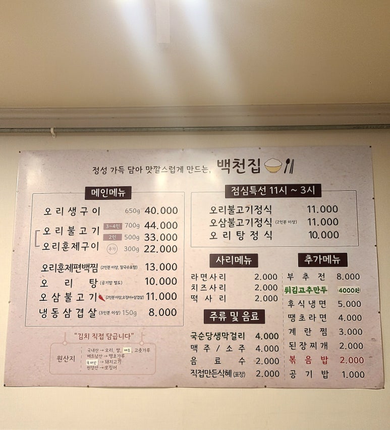 백천집 이미지