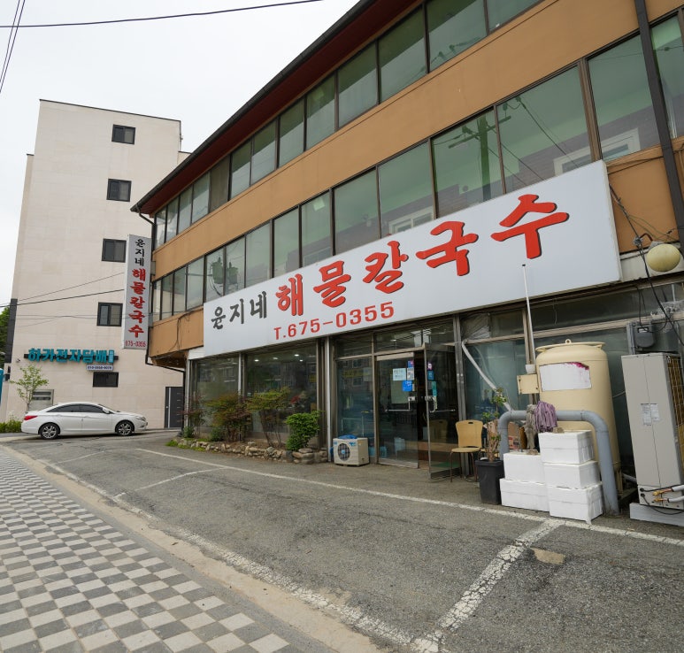 윤지네칼국수 이미지