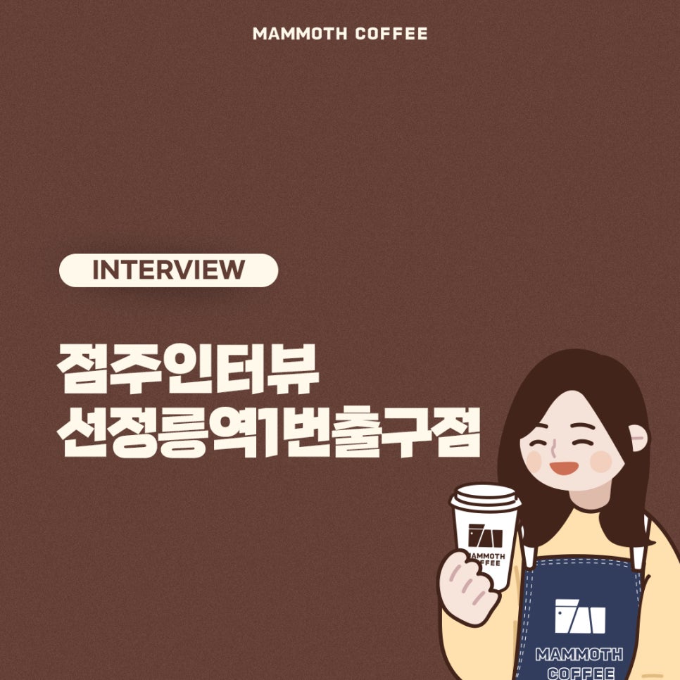 매머드익스프레스선정릉역1번 이미지