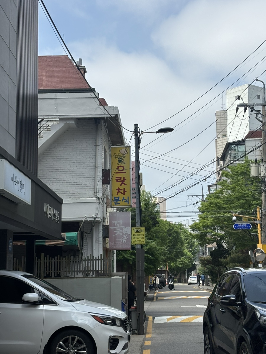 으랏차분식 이미지
