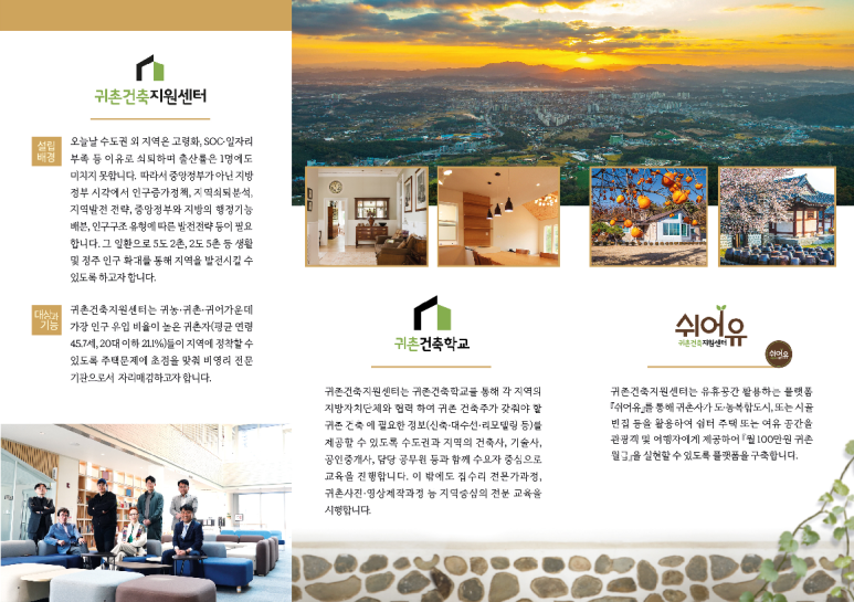 귀촌건축지원센터 이미지