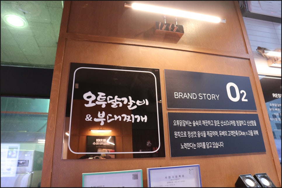 오투닭갈비&부대찌개 이미지