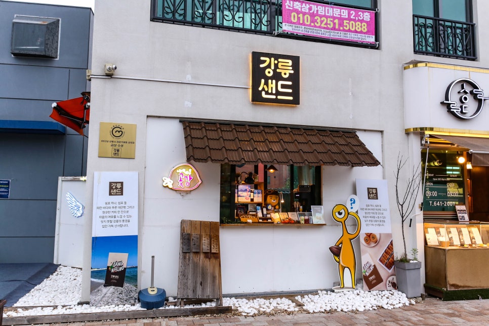 강릉샌드 이미지
