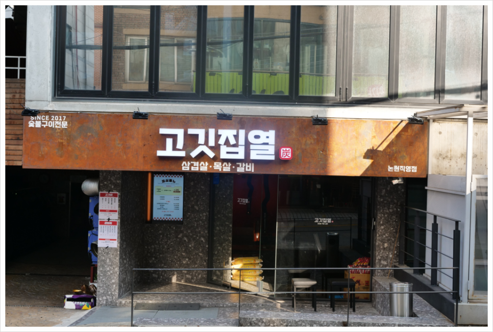 꿀꿀고깃집 이미지