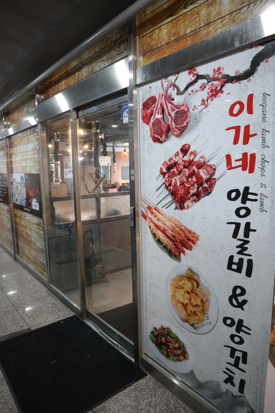이가네양갈비양꼬치 이미지