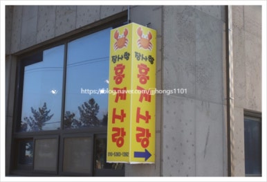 홍게천국 이미지
