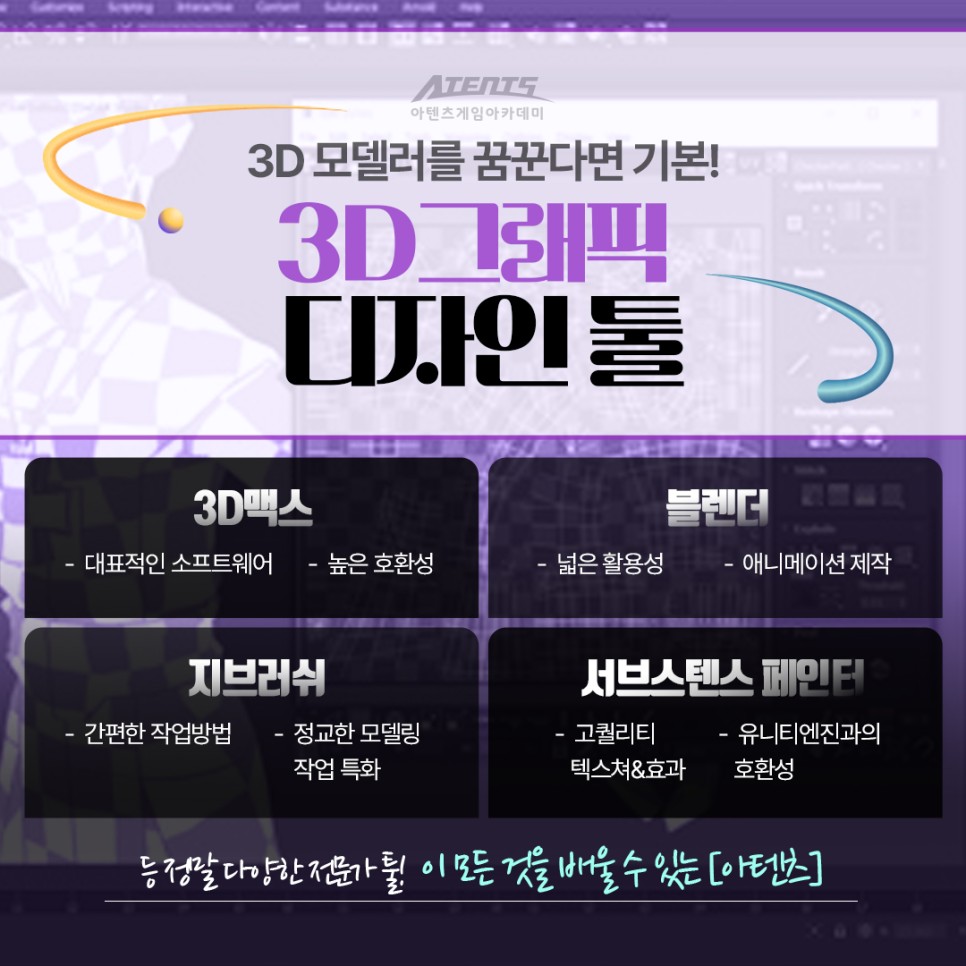 아텐츠게임아카데미 이미지