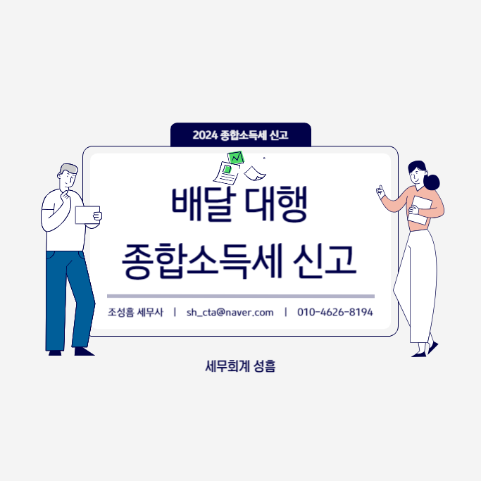 세무회계성흠 이미지
