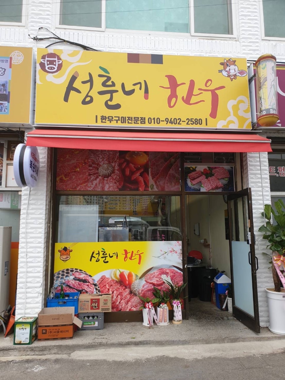 성훈네한우 이미지