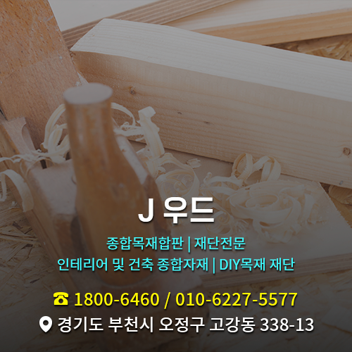 우드건축종합인테리어 이미지