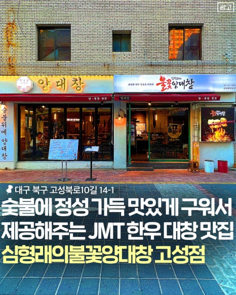 불꽃양대창 이미지