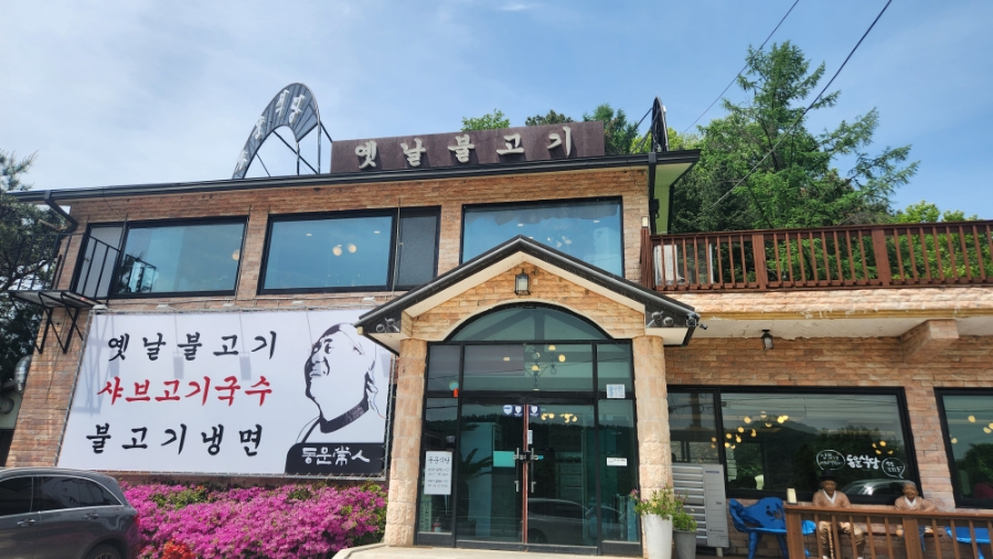 동운식당 이미지