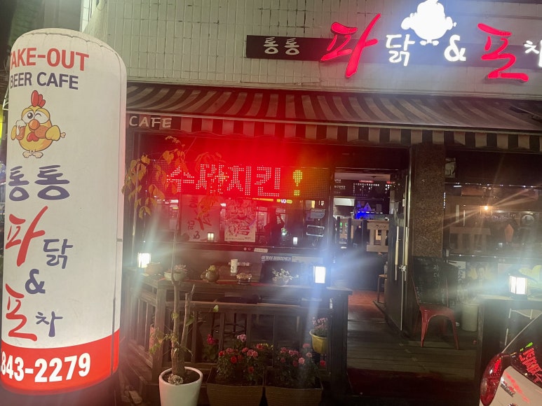 통통파닭 이미지
