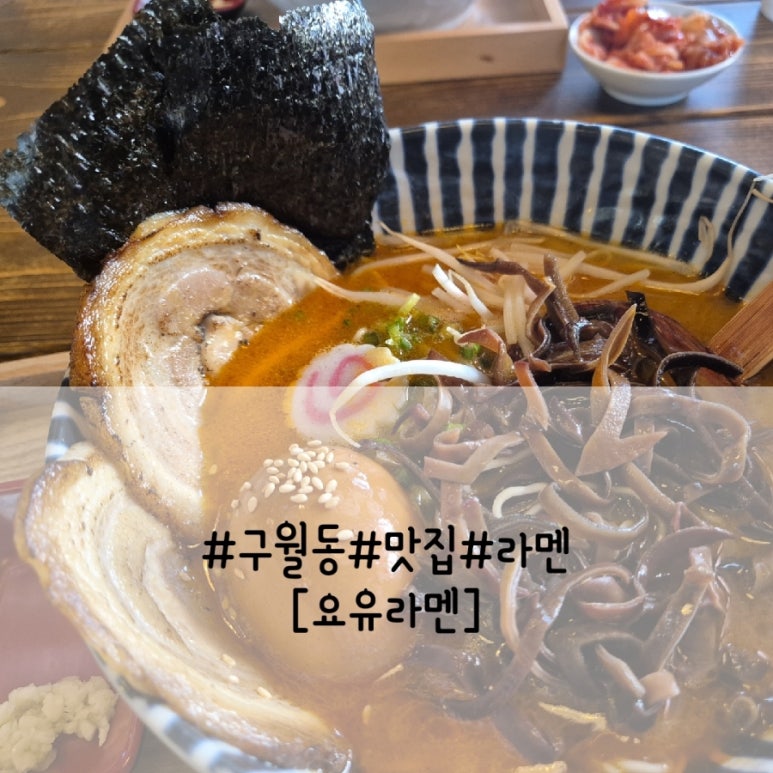 요유라멘 이미지